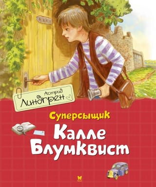Super Detective Kalle Blomkvist