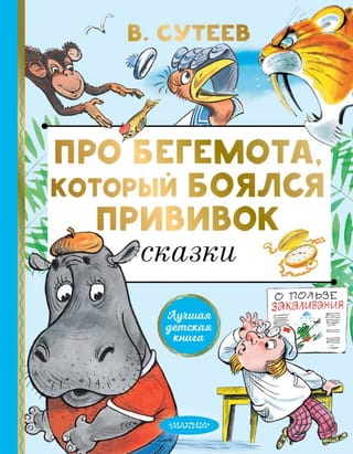 Par Behemotu, kurš baidījās no vakcinācijas