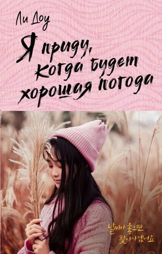 Es nākšu, kad būs labs laiks.