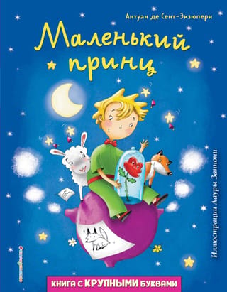 Mazais princis