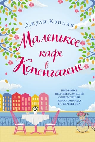 Maza kafejnīca Kopenhāgenā