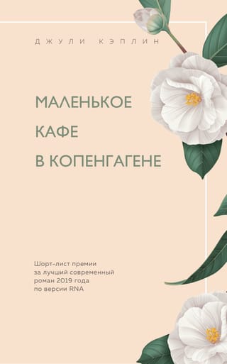 Maza kafejnīca Kopenhāgenā