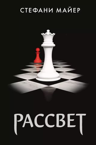 Рассвет