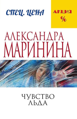 Ledus sajūta