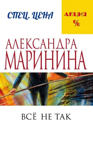 Viss ir nepareizi