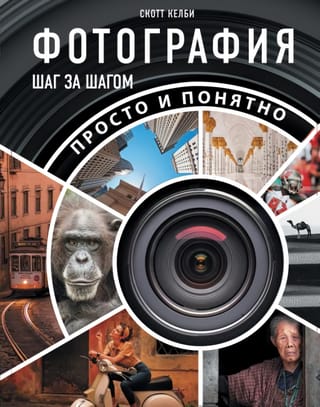 Photography step by step. Simple and clear.