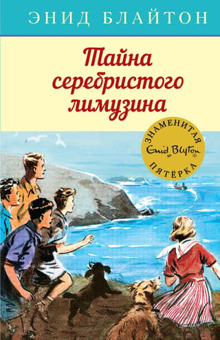 Slavenais piecinieks, 14. grāmata: Sudraba limuzīna noslēpums