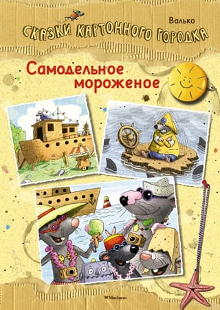 Самодельное мороженое