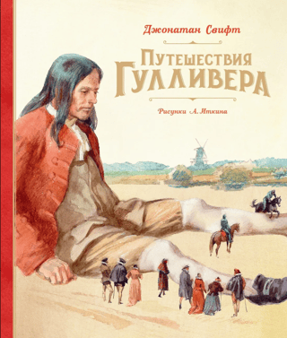 Gullivera ceļojumi