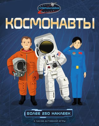 Kosmonauti
