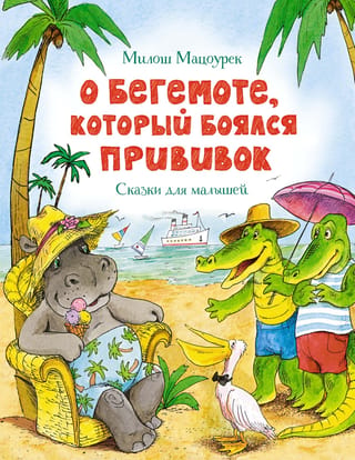 Par nīlzirgu, kurš baidījās no vakcinācijas
