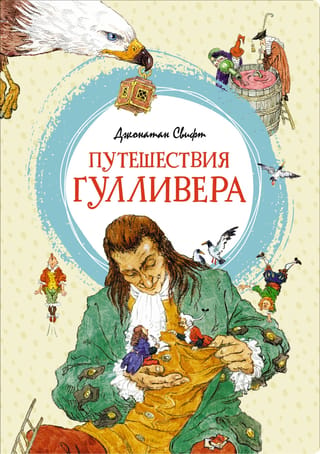 Gullivera ceļojumi
