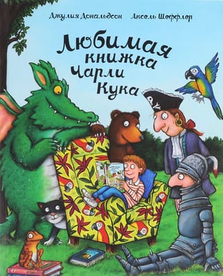 Čārlija Kuka mīļākā grāmata