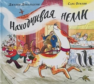 Atjautīgā Nellija