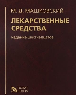 Лекарственные средства