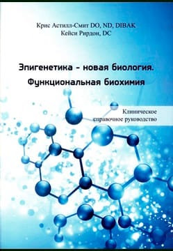 Epigenetics: The New Biology: Functional Biochemistry: A Clinical Reference Manual