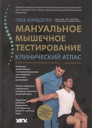 Manual Muscle Testing: A Clinical Atlas