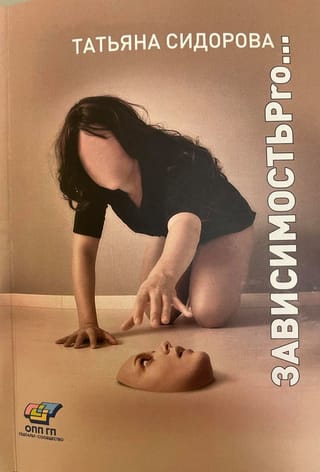 DependencePro... (psychotherapy, supervision, stories from practice)