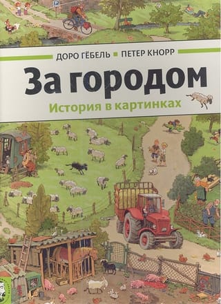 Ārpus pilsētas