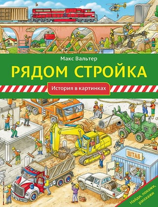 Netālu atrodas būvlaukums