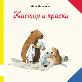 Rīcins un krāsas