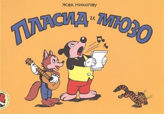 Plasids un Muso