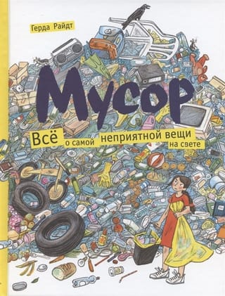 Garbage. Everything about the most unpleasant thing in the world.