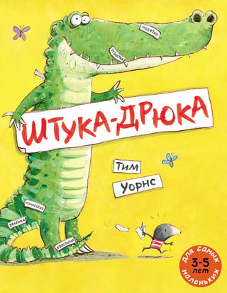 Thing-Drewka