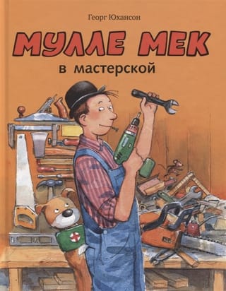Mulle Meck in the workshop