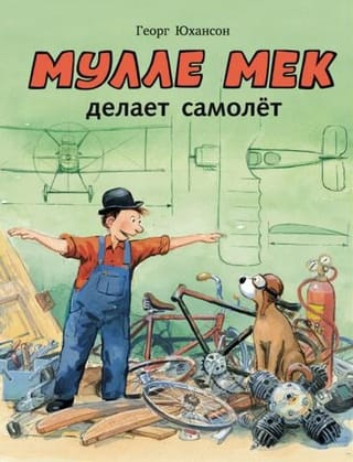 Mulle Meck makes an airplane