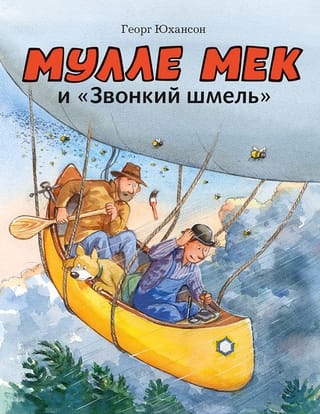 Mulle Meck and the "Ringing Bumblebee"