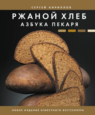 Rudzu maize: maiznieka ceļvedis