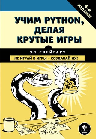 Apgūsti Python, veidojot foršas spēles