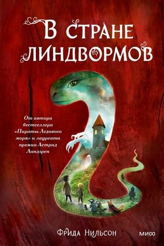 In the Land of Lindworms