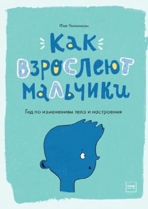 Kā zēni aug: ceļvedis ķermeņa un garastāvokļa izmaiņām