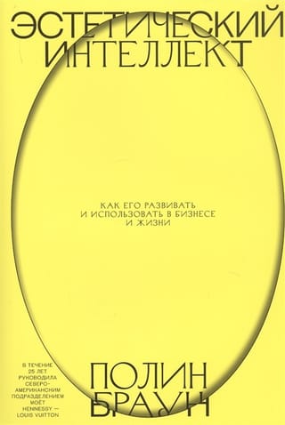 Aesthetic Intelligence: How to Develop and Use It in Business and Life