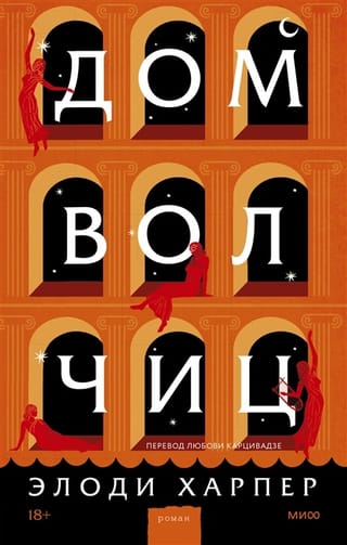 House of the She-Wolves