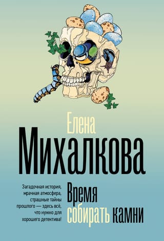 Ir pienācis laiks vākt akmeņus