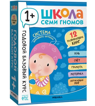 Septiņu rūķu skola. Viengadīgs pamatkurss. 1. komplekts+