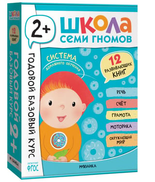 Septiņu rūķu skola. Viengadīgs pamatkurss. 2. komplekts+