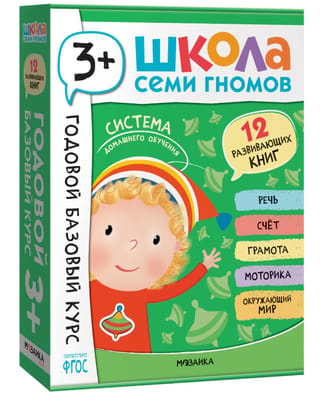 Septiņu rūķu skola. Viengadīgs pamatkurss. Komplekts 3+