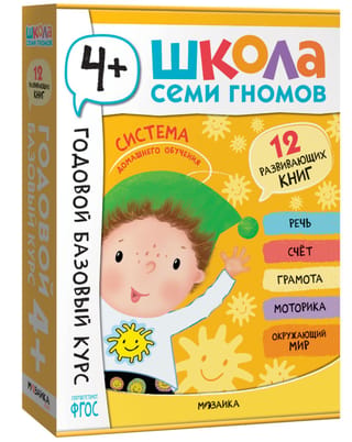 Septiņu rūķu skola. Viengadīgs pamatkurss. Komplekts no 4 gadu vecuma.
