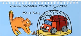 A well-fed truck sits sadly in a cage