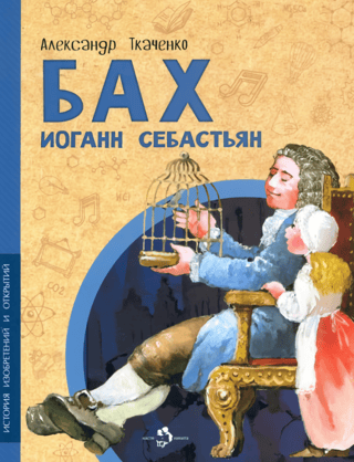 Bach Johann Sebastian