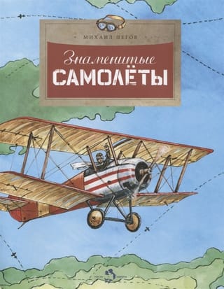 Slavenās lidmašīnas