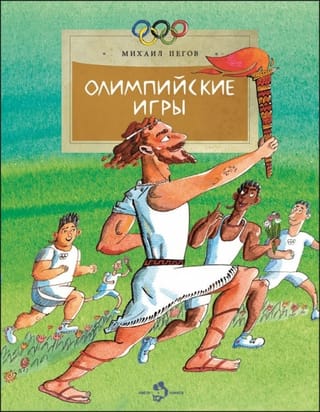 Olimpiskās spēles