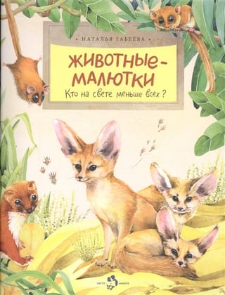Baby animals