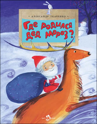 Where was Father Frost born?
