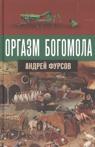 Lūgšanas dievlūdzēja orgasms