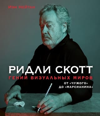 Ridley Scott: A Master of Visual Worlds. From Alien to The Martian